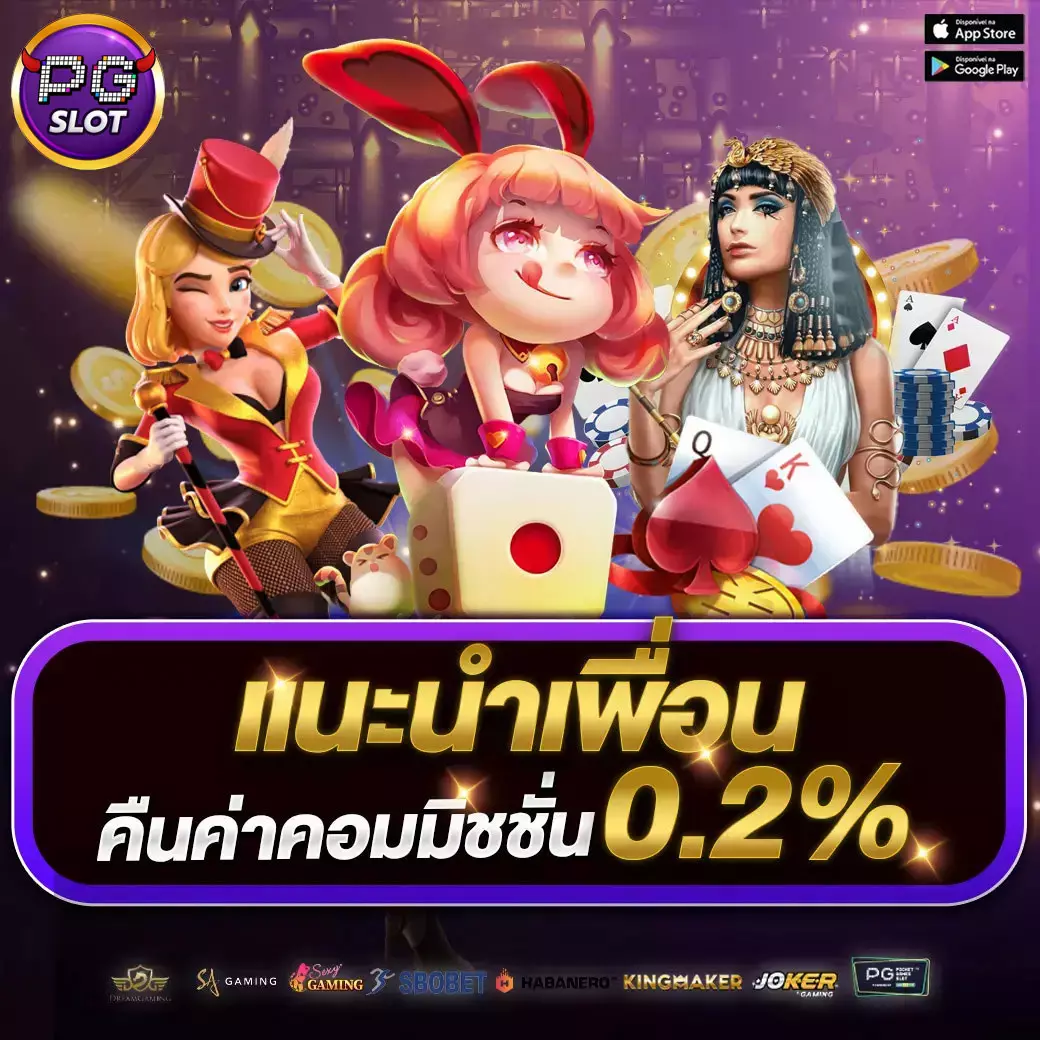 โปรโมชั่นแนะนำเพื่อน