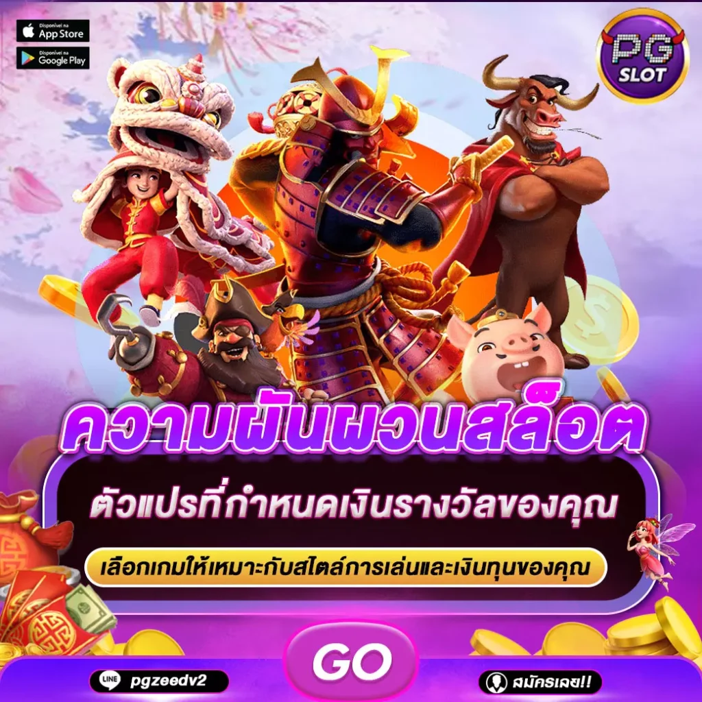 ความผันผวนสล็อต